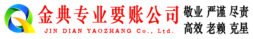 广安讨账公司
